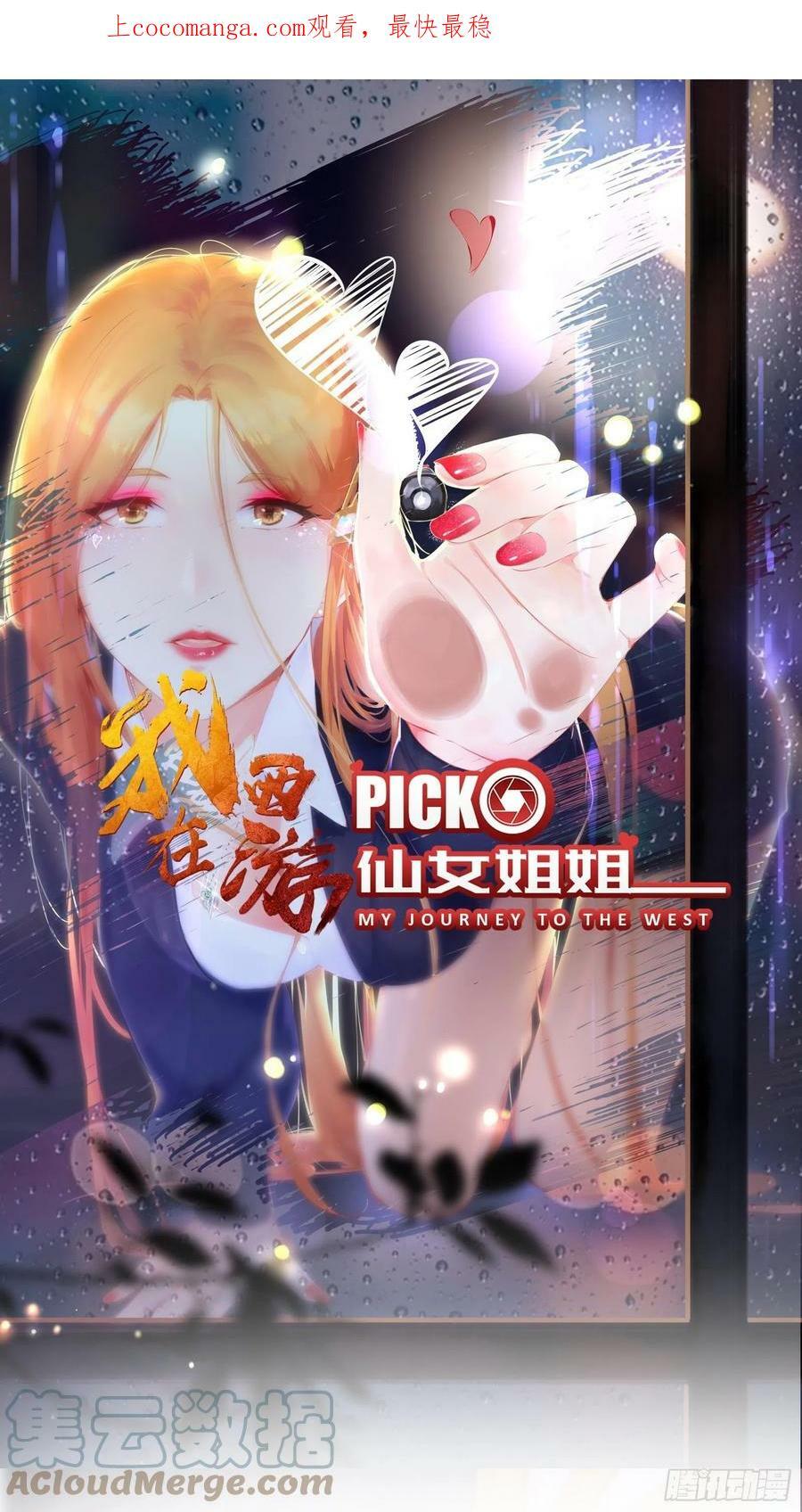 I’m Picking Fairy Sister On The Westward Journey Chapter 100 Gambar 2