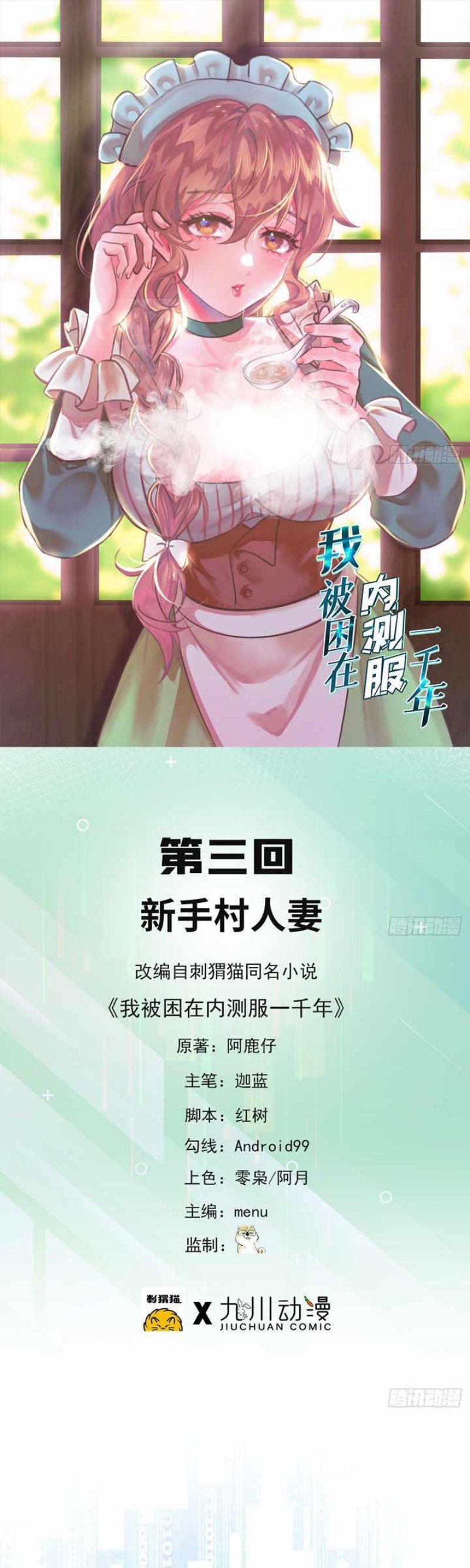 I’m Trapped in Beta Test World for one Thousand year Chapter 03 Gambar 2