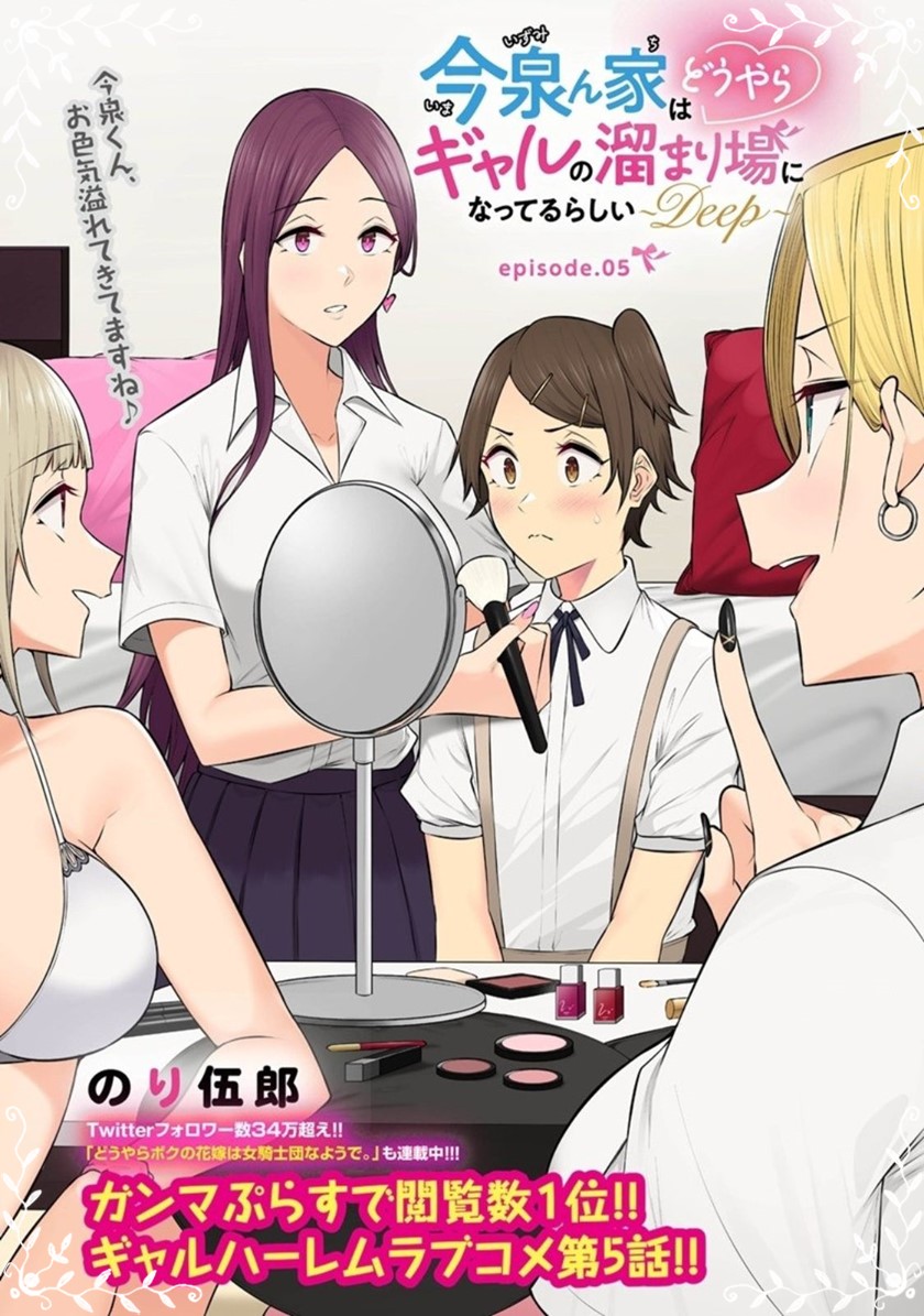 Imaizumin Chi wa Douyara Gal no Tamariba ni Natteru Rashii ~DEEP~ Chapter 05 Gambar 2