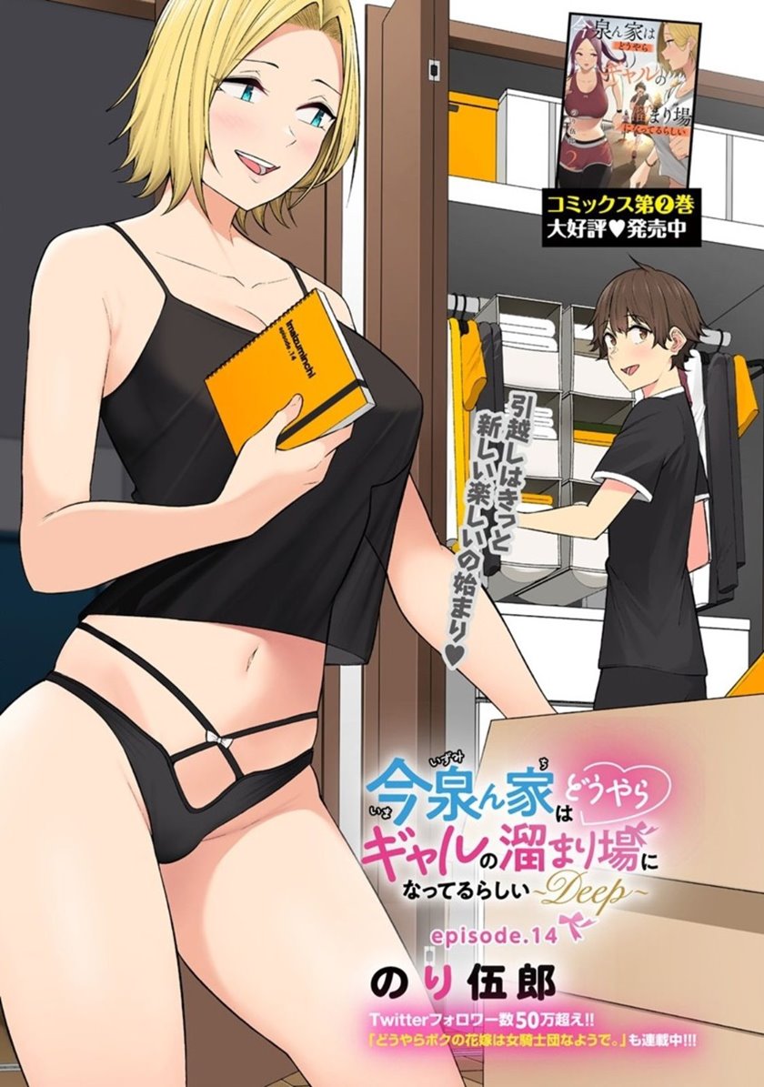 Imaizumin Chi wa Douyara Gal no Tamariba ni Natteru Rashii ~DEEP~ Chapter 14 Gambar 2