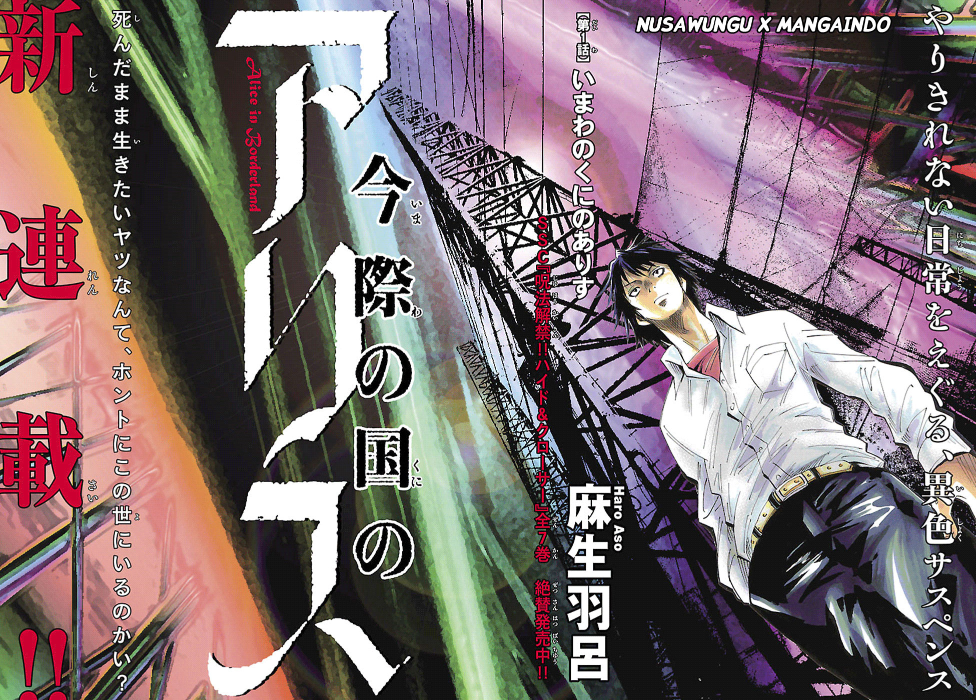 Imawa no Kuni no Alice (Alice in Borderland) Chapter 1 Gambar 3