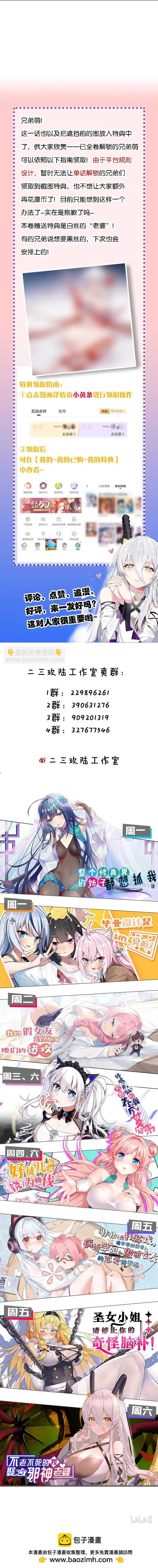 Immortal Me And Eldritch Wife Chapter 16 Gambar 7