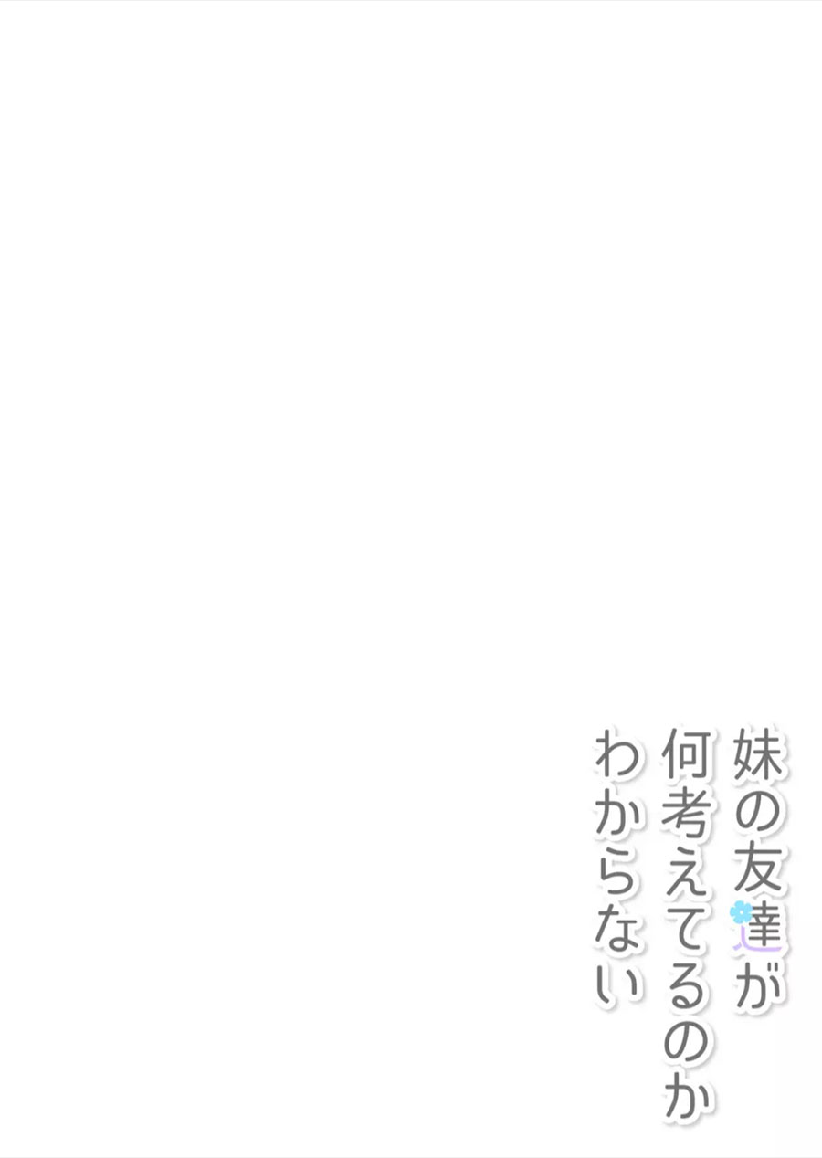 Imouto no Tomodachi ga Nani Kangaeteru no ka Wakaranai (Serialization) Chapter 18 Gambar 2