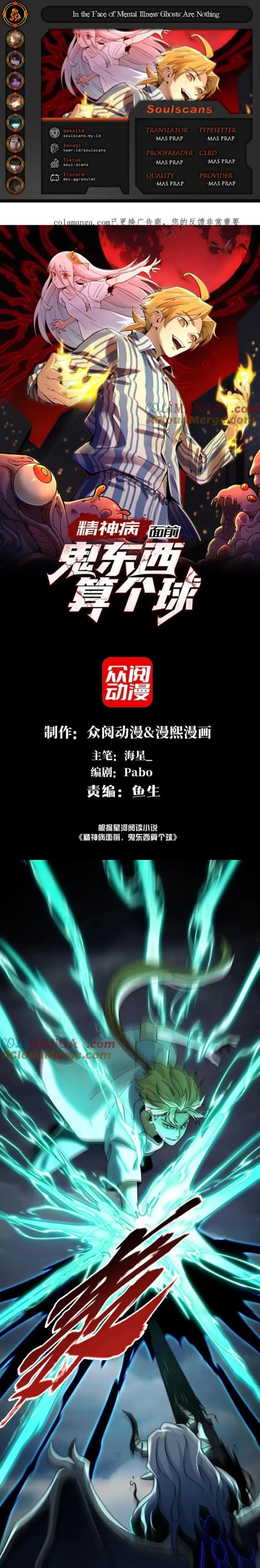 In the Face of Mental Illness Ghosts Are Nothing Chapter 130 Gambar 1