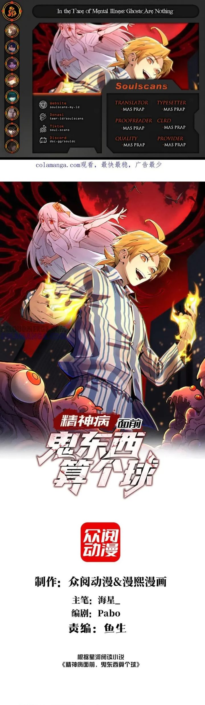 In the Face of Mental Illness Ghosts Are Nothing Chapter 139 Gambar 1