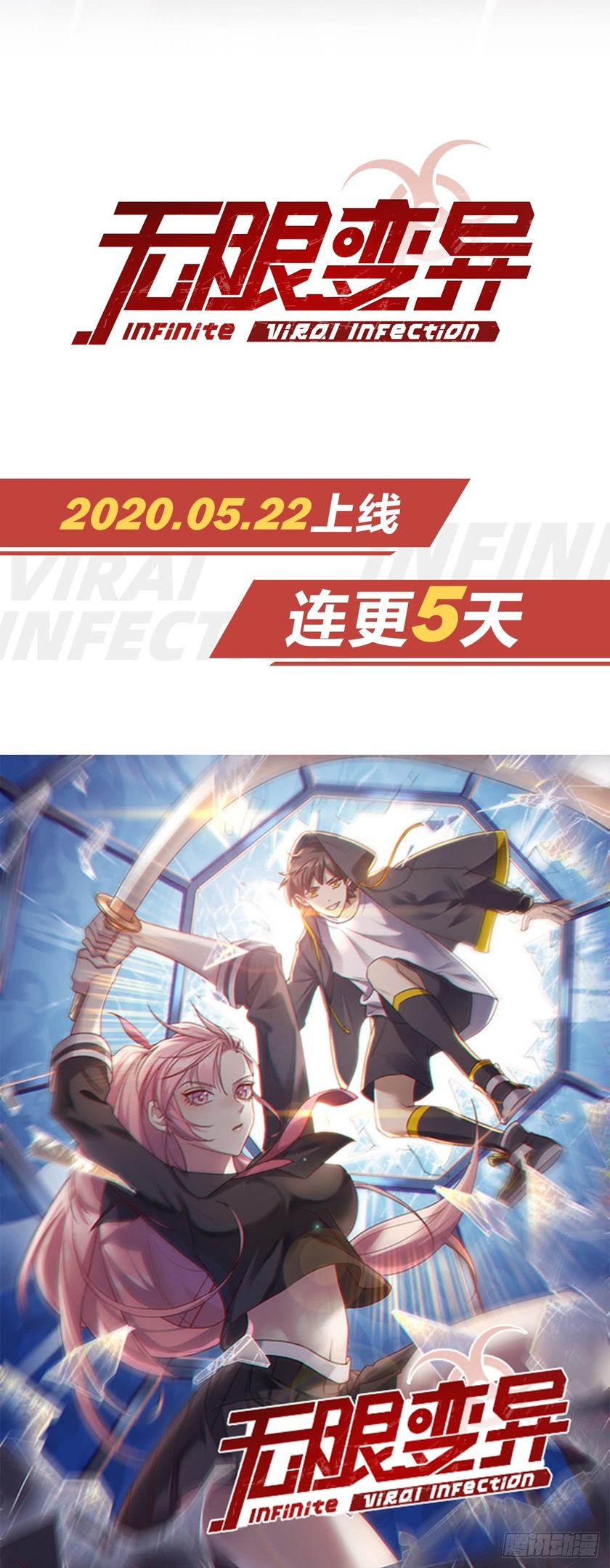 Infinite Viral Infection Chapter 00 Gambar 17