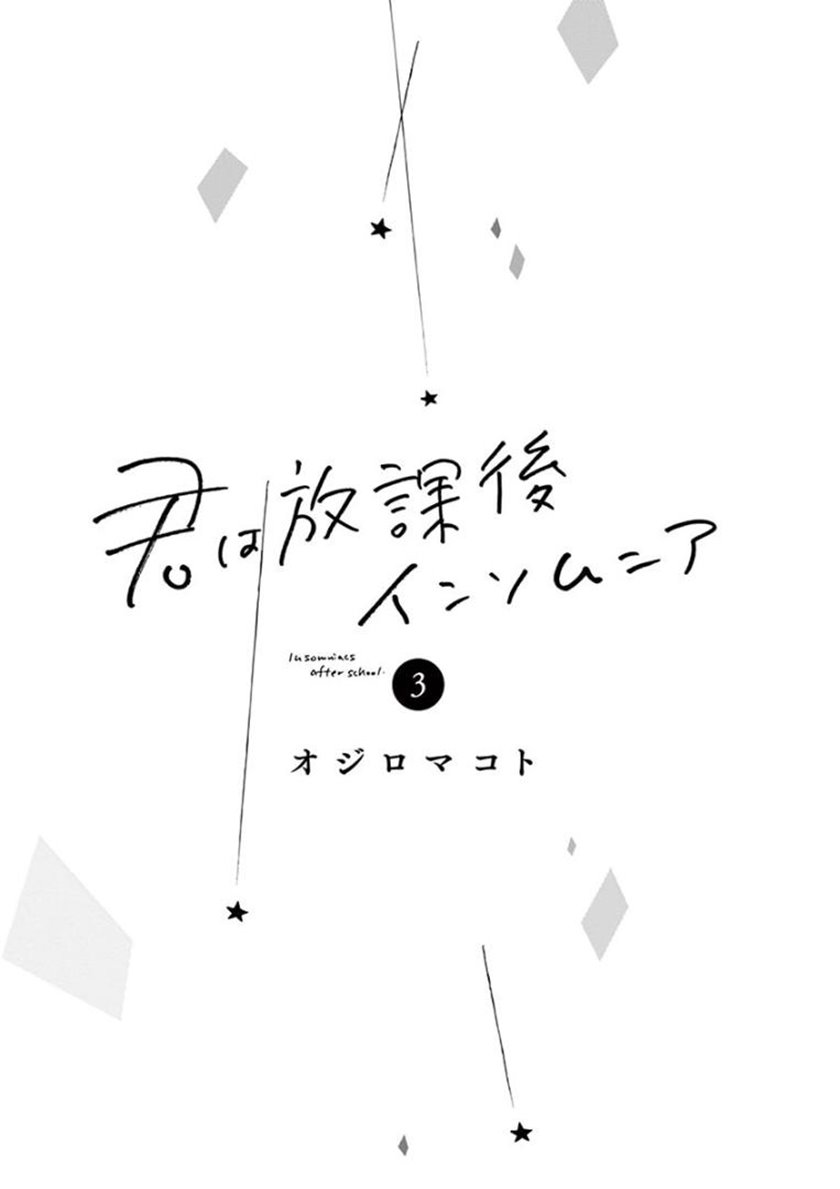 Insomniacs After School (Kimi wa Houkago Insomnia) Chapter 19 Gambar 2