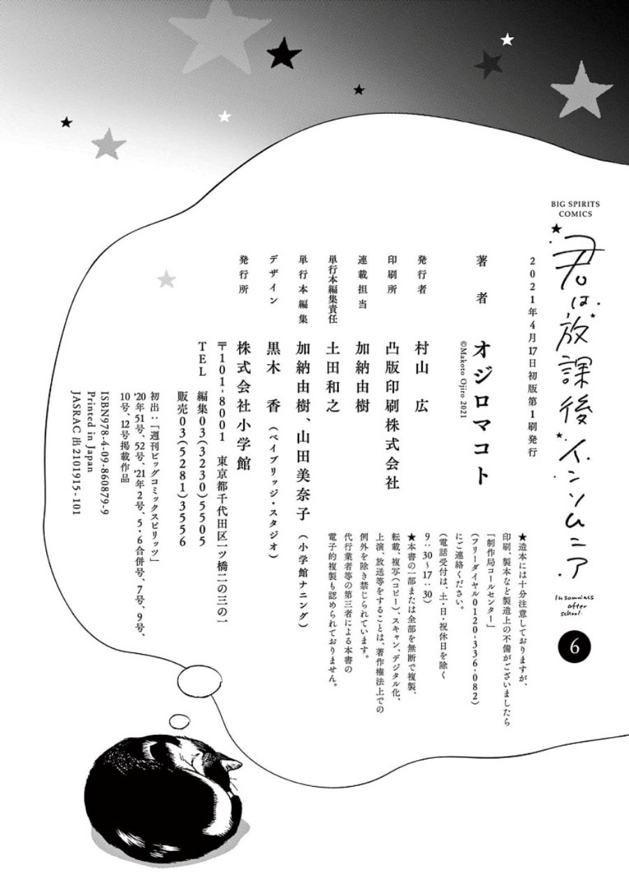 Insomniacs After School (Kimi wa Houkago Insomnia) Chapter 55 Gambar 23