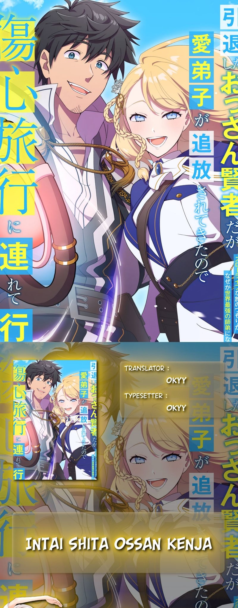 Intai Shita Ossan Kenja da ga Manadeshi ga Tsuihou Sarete Kita no de Shoushin Ryokou ni Tsureteiku ~Slow Life na Tabi no Tsumori ga, Nazeka Sekai Saikyou no Shitei ni Natteita~ Chapter 10 Gambar 1