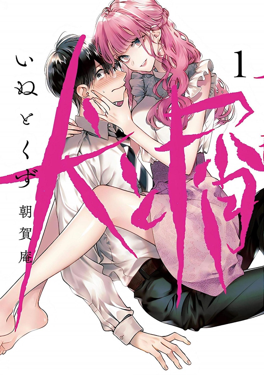 Inu to Kuzu (Dog and Scum) Chapter 13 Gambar 2