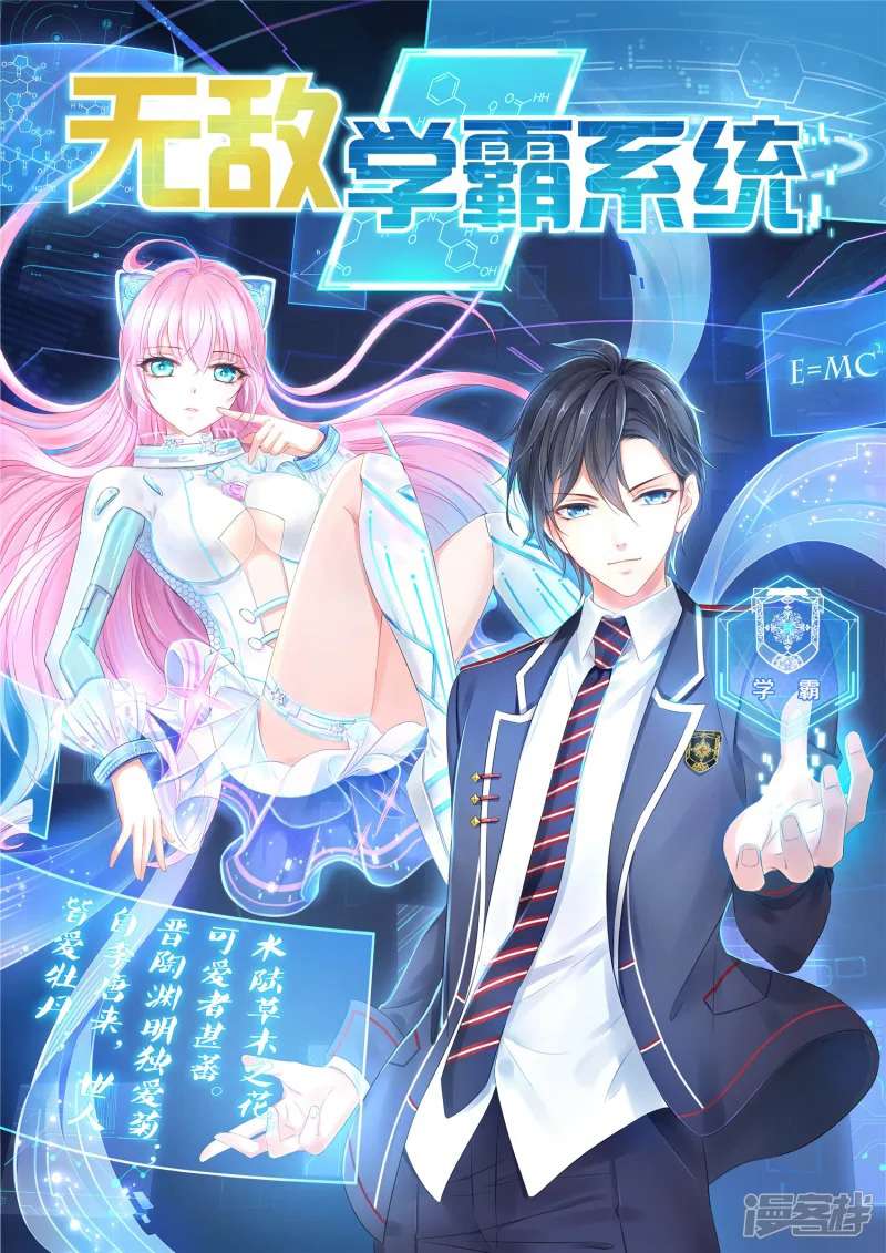 Invicinble Xueba System Chapter 02 Gambar 2