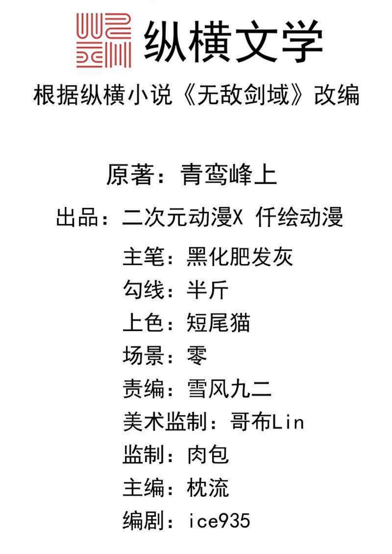 Invincible Sword Domain Chapter 25 Gambar 3