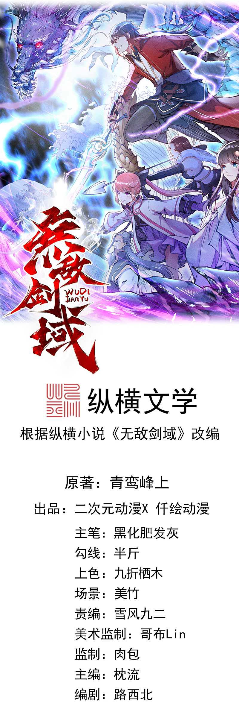Invincible Sword Domain Chapter 71 Gambar 2