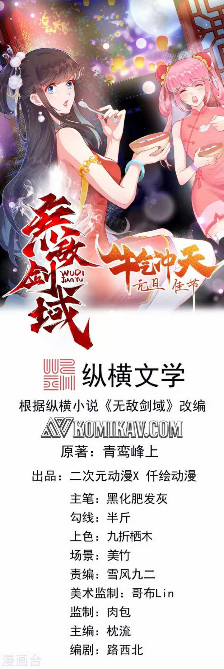 Invincible Sword Domain Chapter 94 Gambar 2