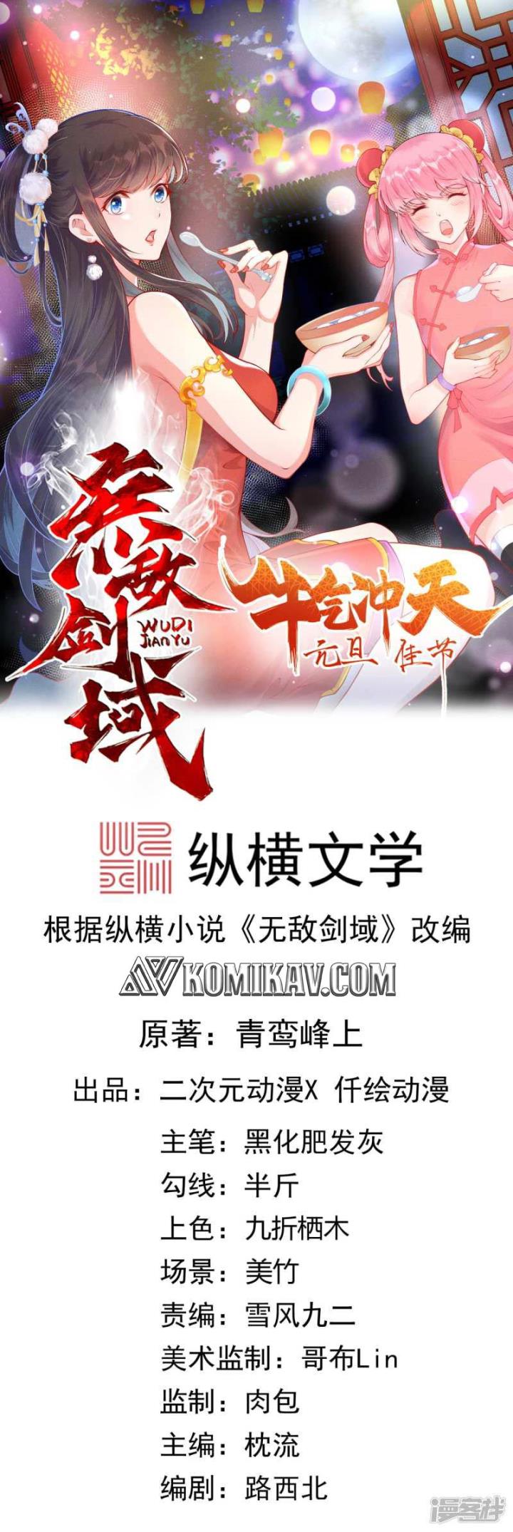 Invincible Sword Domain Chapter 96 Gambar 2