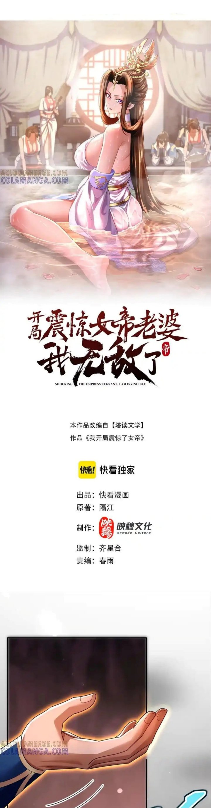 Invincible After Shocking My Empress Wife Chapter 84 Gambar 3