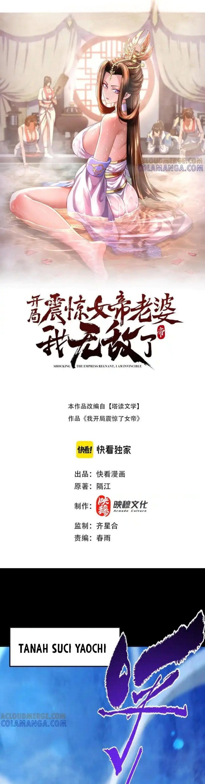 Invincible After Shocking My Empress Wife Chapter 88 Gambar 2