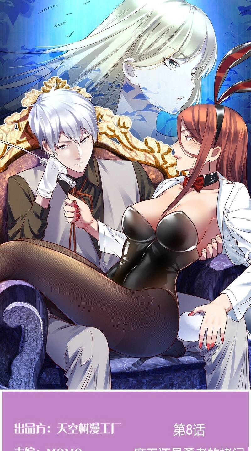 Invincible Lord’s Assistant! Chapter 08 Gambar 2