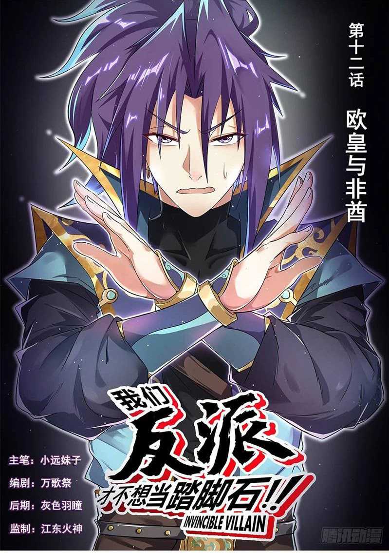Invincible Villain Chapter 12 Gambar 3