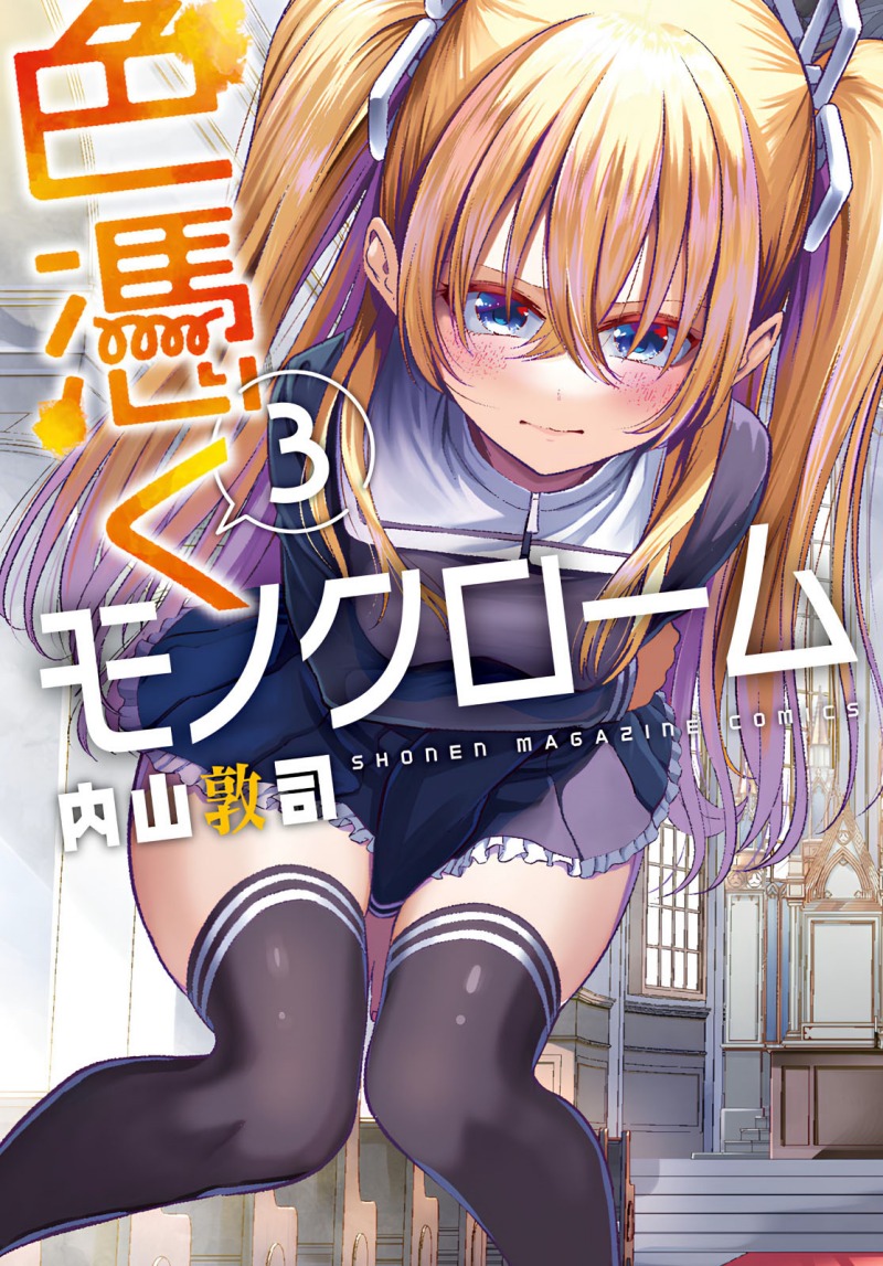 Irozuku Monochrome Chapter 26 Gambar 1