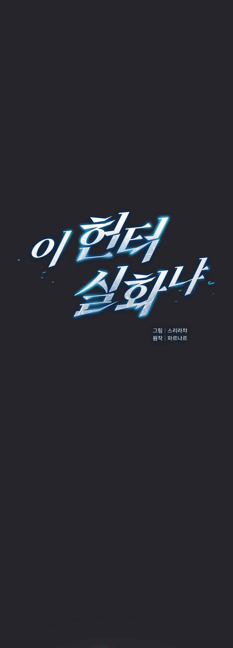 Is this Hunter for Real?! Chapter 19 Gambar 21