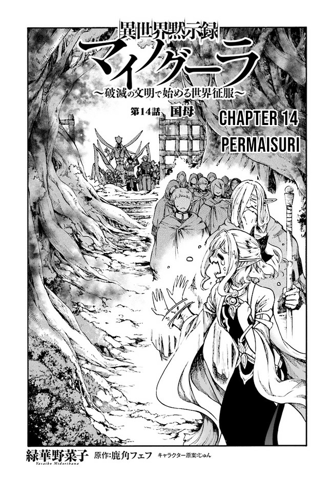 Isekai Apocalypse MYNOGHRA ~The conquest of the world starts with the civilization of ruin~ Chapter 14.1 Gambar 2