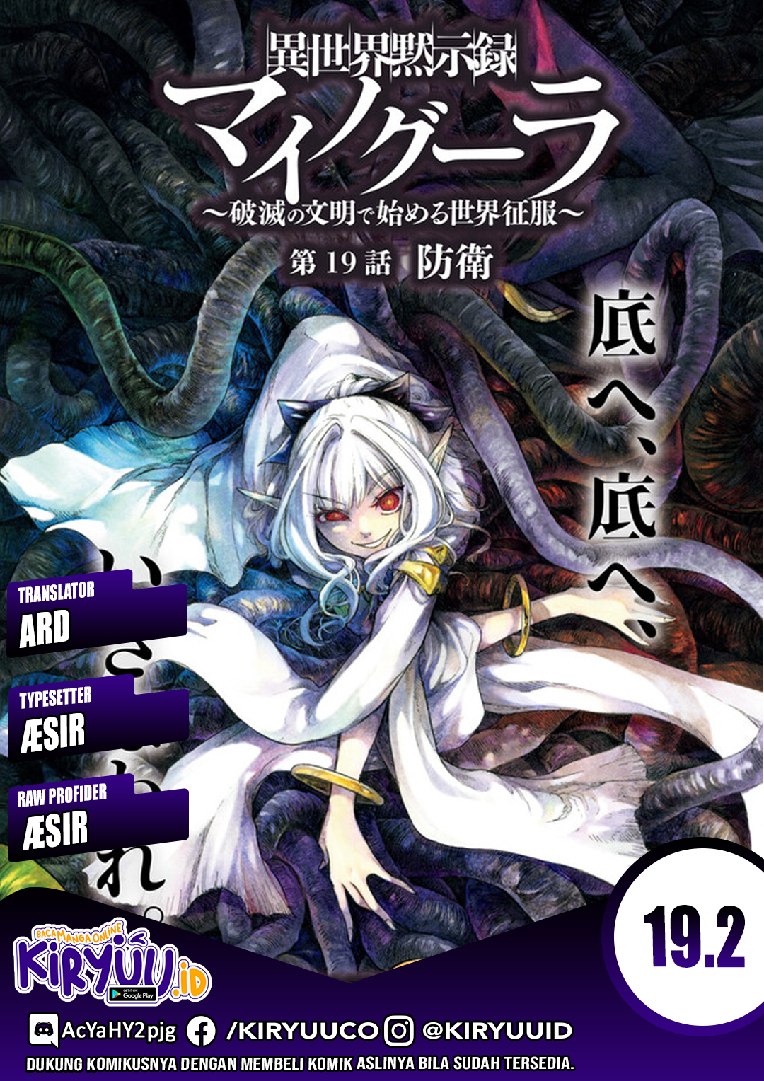 Isekai Apocalypse MYNOGHRA ~The conquest of the world starts with the civilization of ruin~ Chapter 19.2 Gambar 1