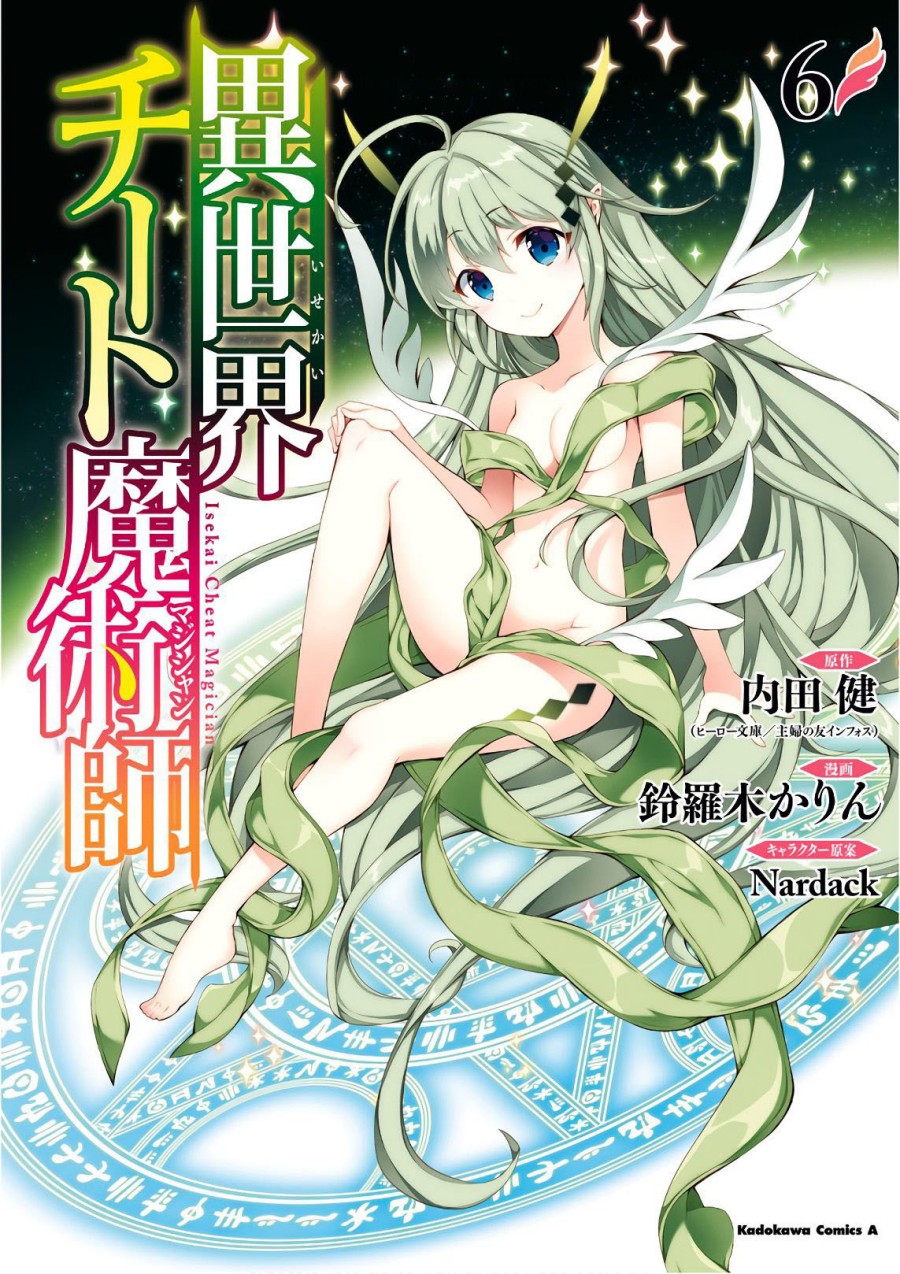 Isekai Cheat Majutsushi Chapter 25 Gambar 2