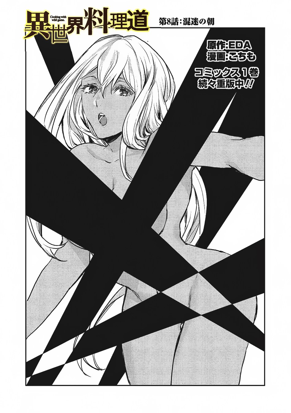 Isekai Ryouridou Chapter 08 Gambar 1