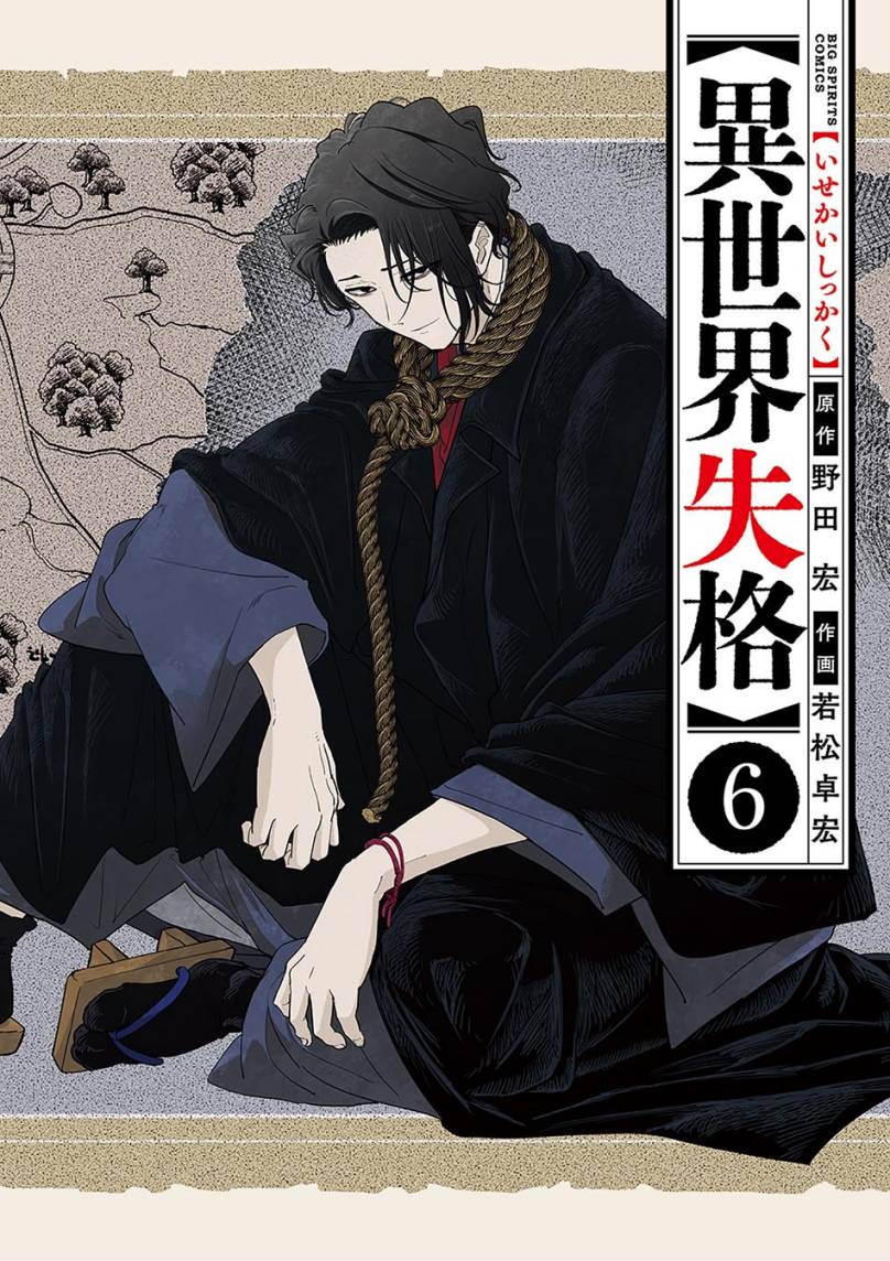 Isekai Shikkaku Chapter 30 Gambar 3