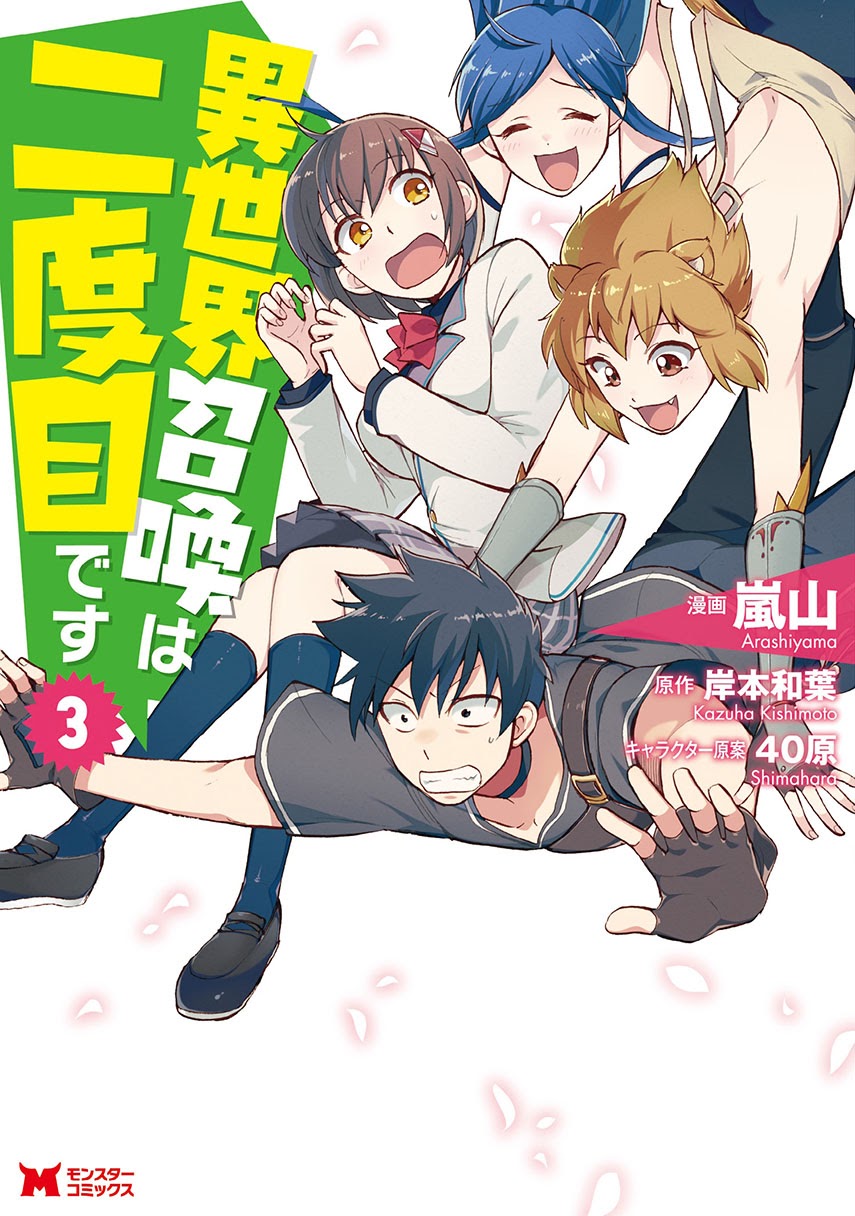 Isekai Shoukan wa Nidome Desu Chapter 14.5 Gambar 3