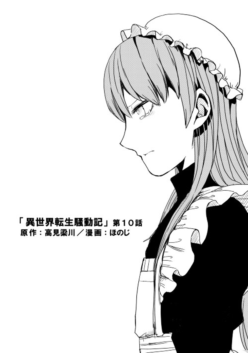 Isekai Tensei Soudouki Chapter 10 Gambar 3