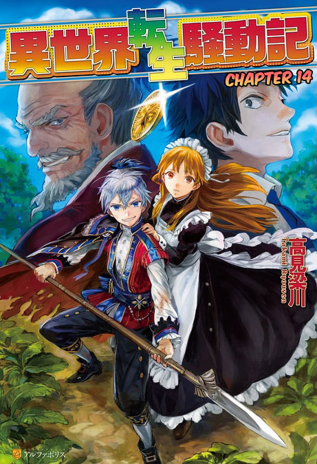 Isekai Tensei Soudouki Chapter 14 Gambar 1