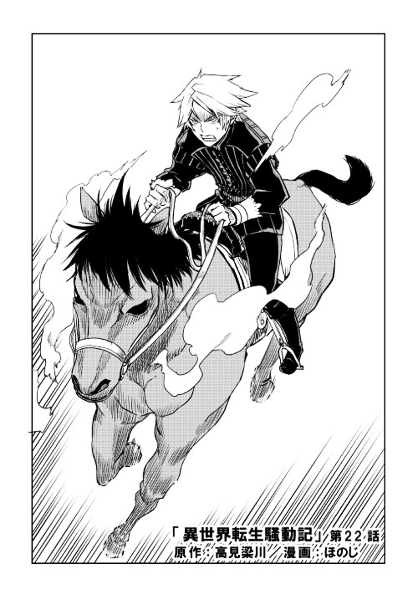 Isekai Tensei Soudouki Chapter 22 Gambar 2