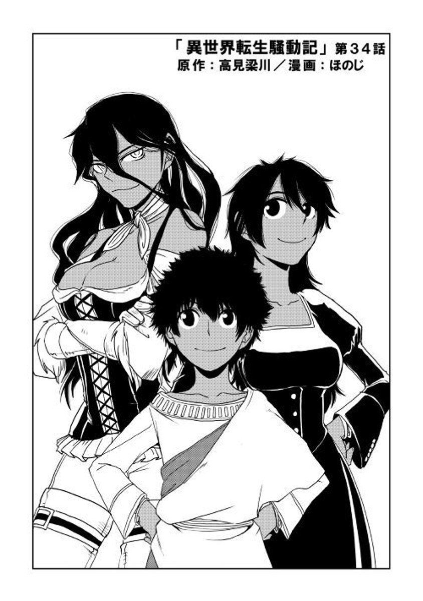Isekai Tensei Soudouki Chapter 34 Gambar 3