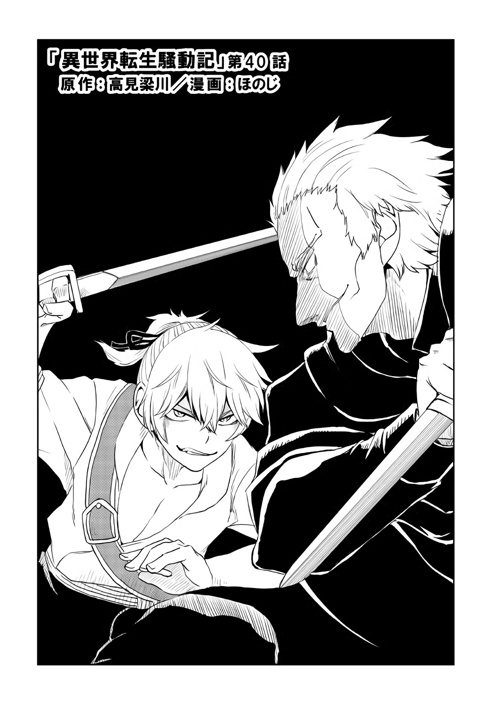 Isekai Tensei Soudouki Chapter 40 Gambar 3