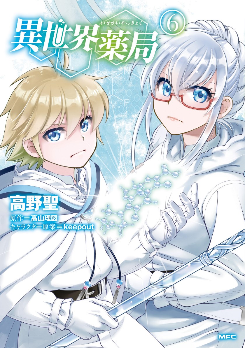 Isekai Yakkyoku Chapter 26 Gambar 2