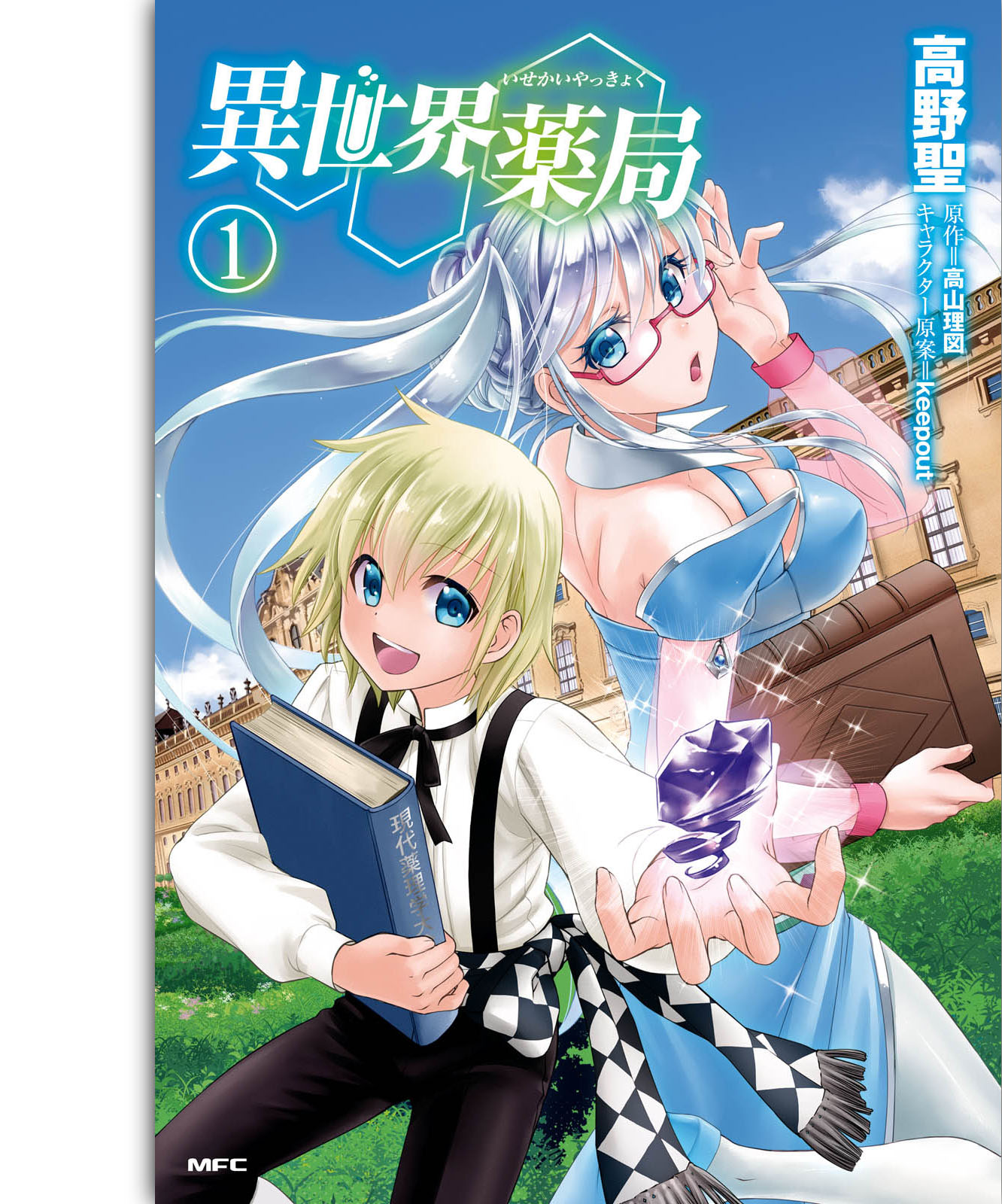 Isekai Yakkyoku Chapter 4 Gambar 3