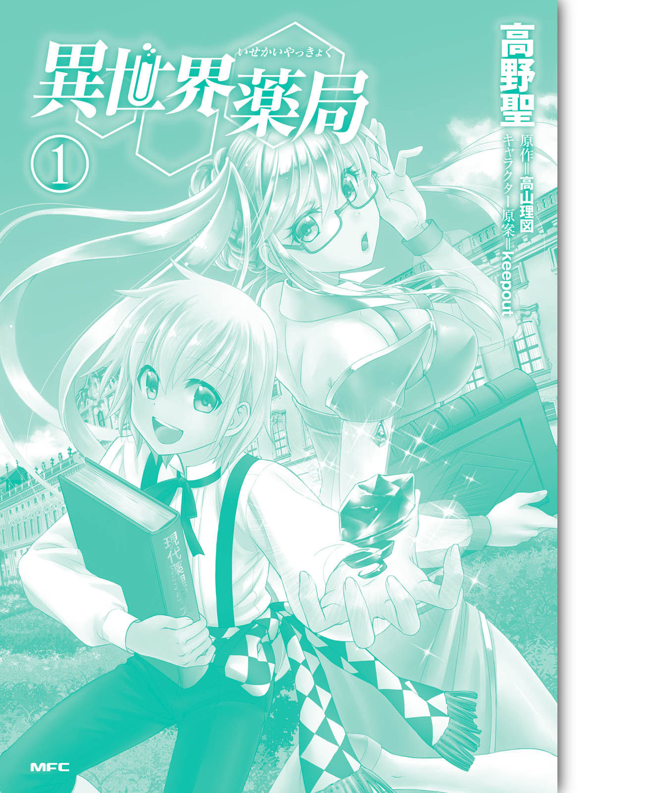 Isekai Yakkyoku Chapter 4 Gambar 4