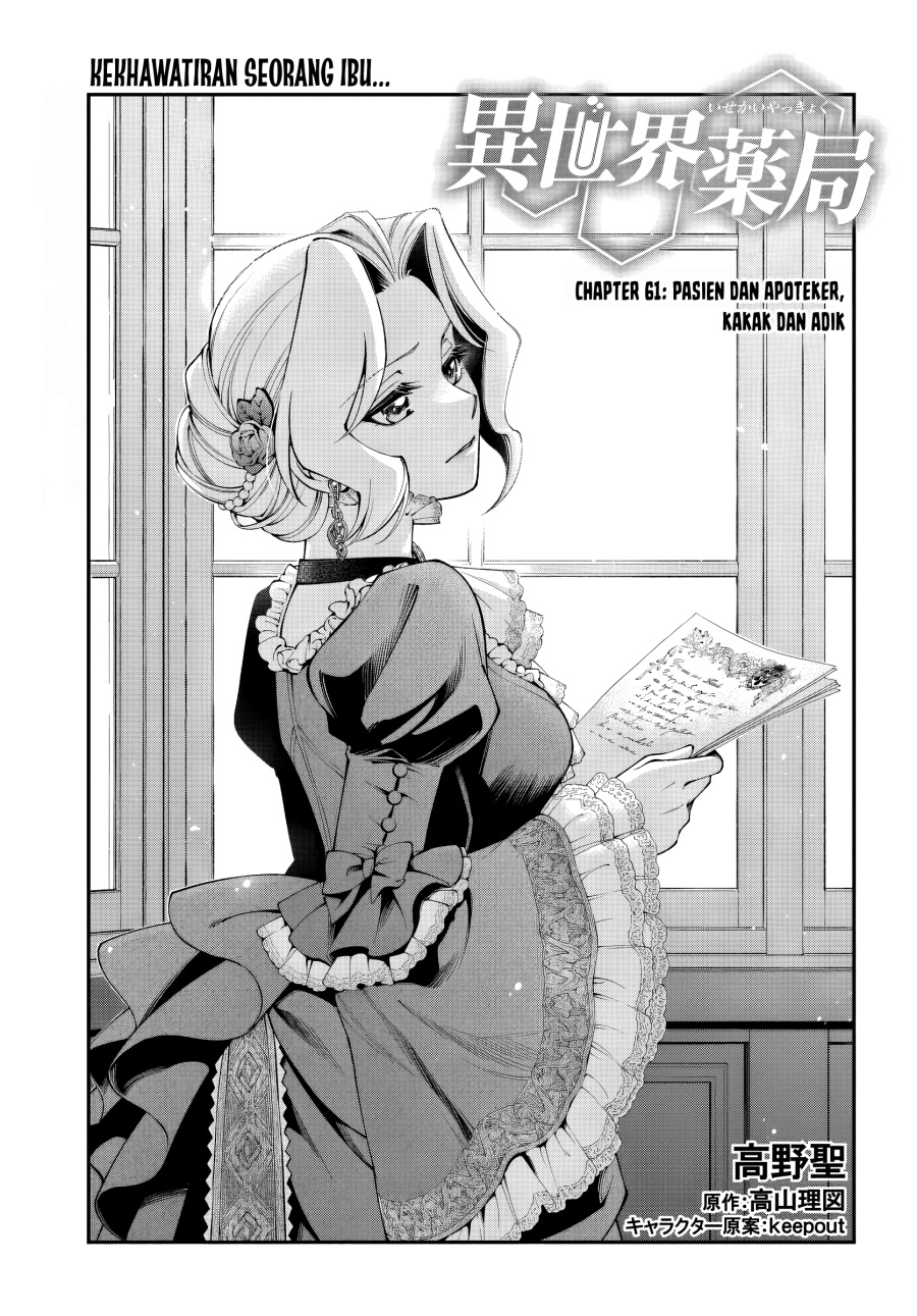 Isekai Yakkyoku Chapter 61 Gambar 1