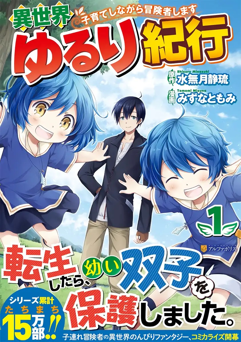 Isekai Yururi Kikou: Kosodateshinagara Boukensha Shimasu Chapter 16 Gambar 1