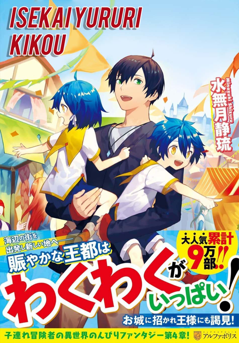 Isekai Yururi Kikou: Kosodateshinagara Boukensha Shimasu Chapter 22 Gambar 3