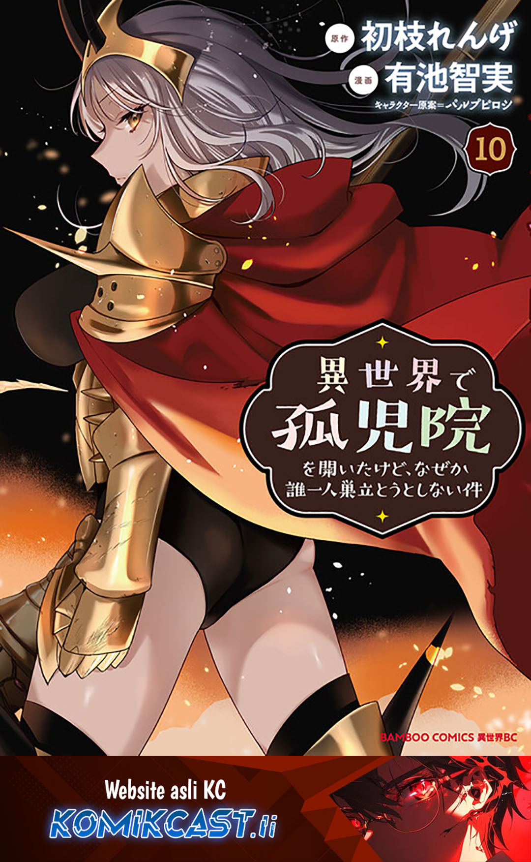 Isekai de Kojiin wo Hiraita kedo, Naze ka Darehitori Sudatou to Shinai Ken Chapter 66 Gambar 2