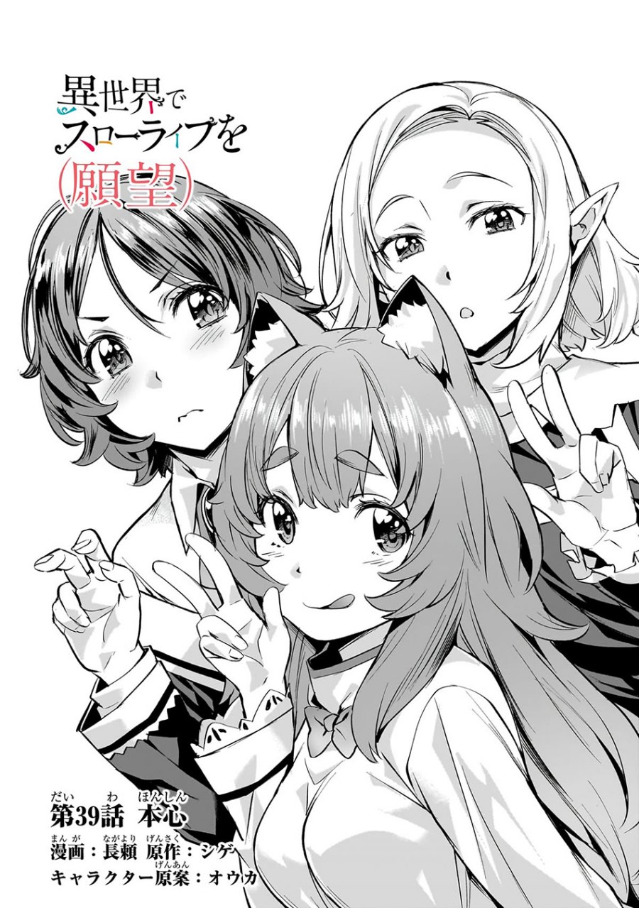 Isekai de Slow Life wo (Ganbou) Chapter 39 Gambar 4