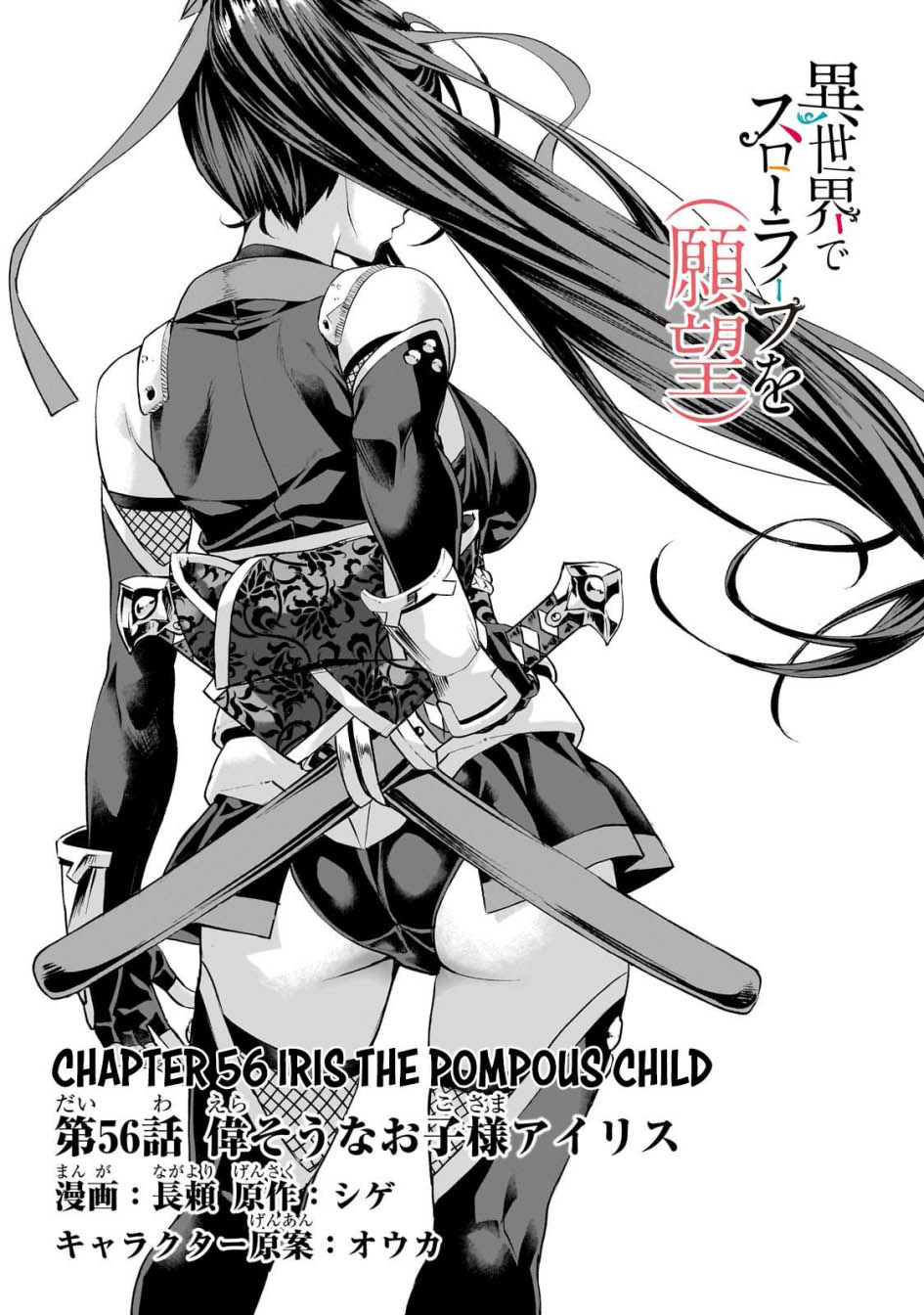 Isekai de Slow Life wo (Ganbou) Chapter 56 Gambar 4