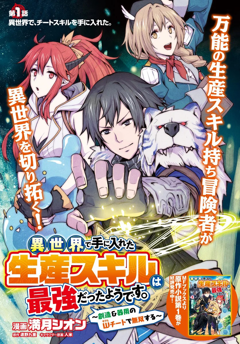 Isekai de Te ni Ireta Seisan Skill wa Saikyou datta You desu Chapter 04 Gambar 2