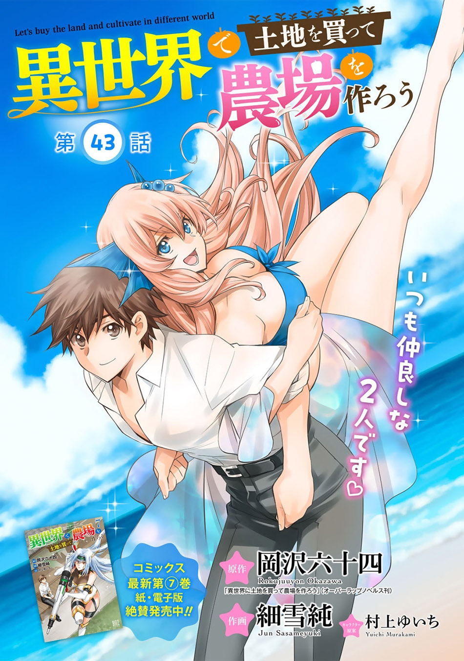 Isekai de Tochi o Katte Noujou o Tsukurou Chapter 43 Gambar 4