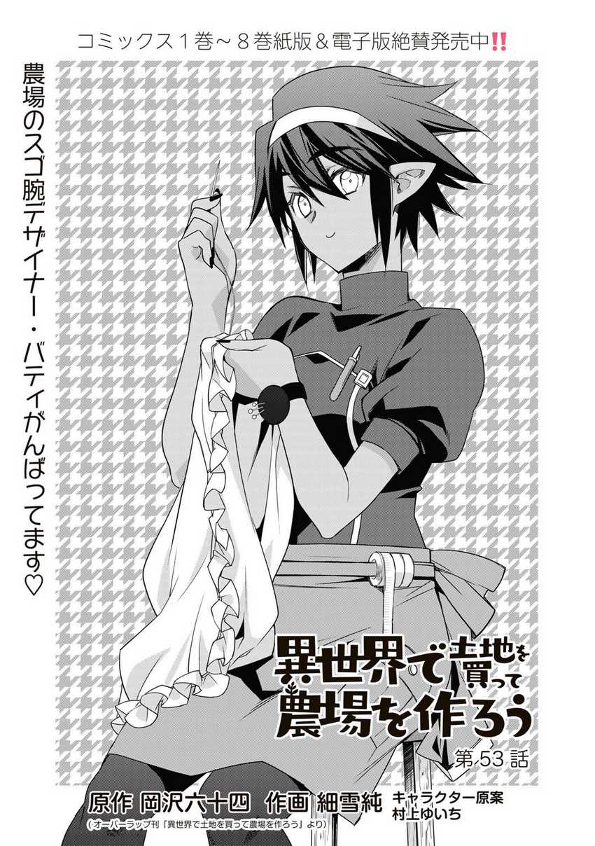 Isekai de Tochi o Katte Noujou o Tsukurou Chapter 53 Gambar 2