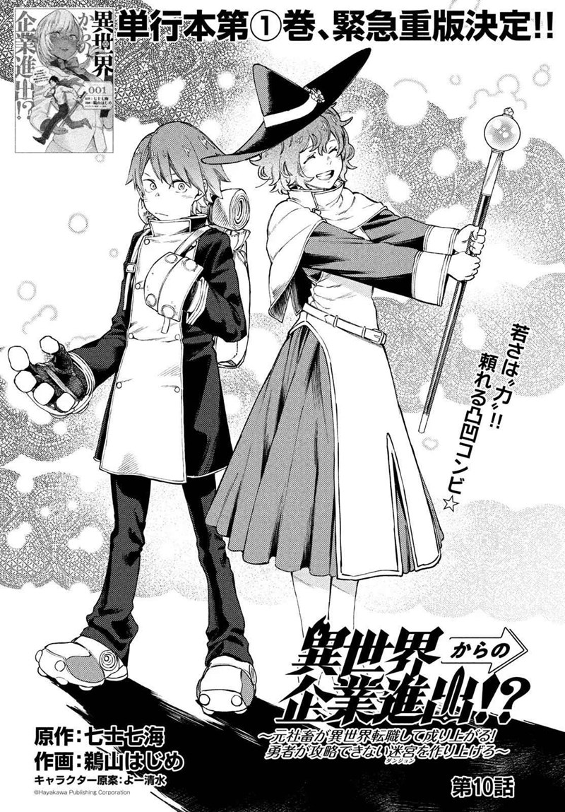 Isekai Kara no Kigyou Shinshutsu?! Chapter 10.2 Gambar 2