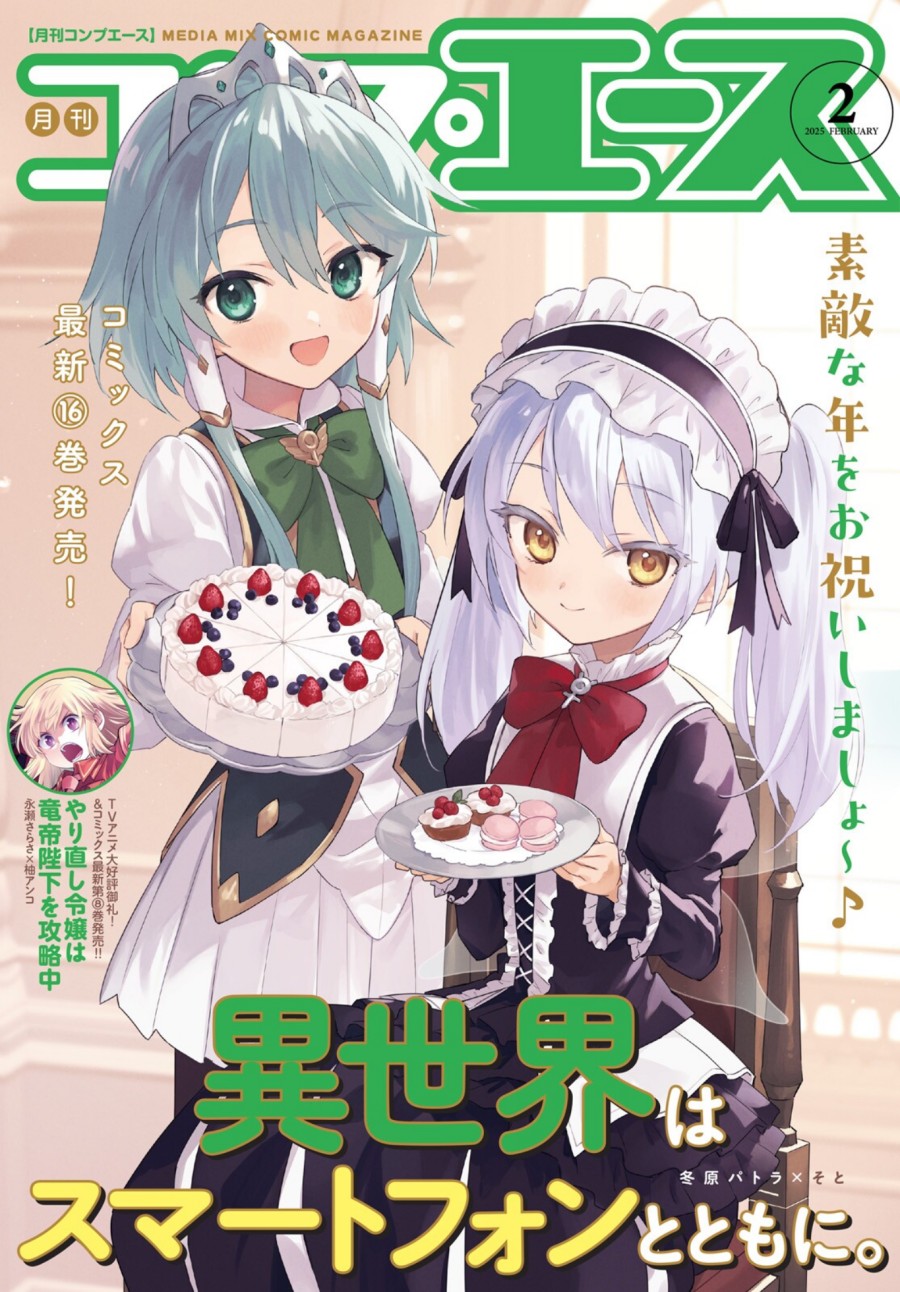 Isekai wa Smartphone to Tomo ni. Chapter 97 Gambar 2